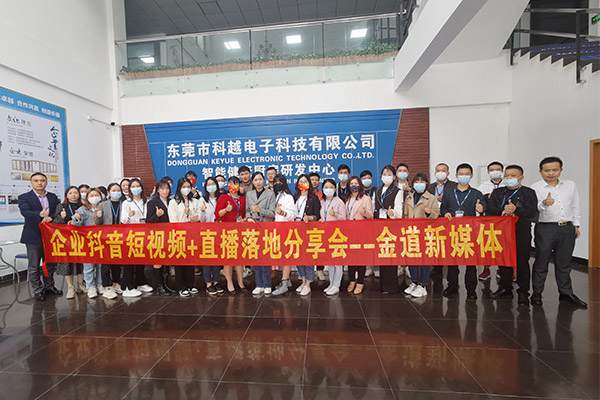 企業(yè)抖音短視頻直播培訓