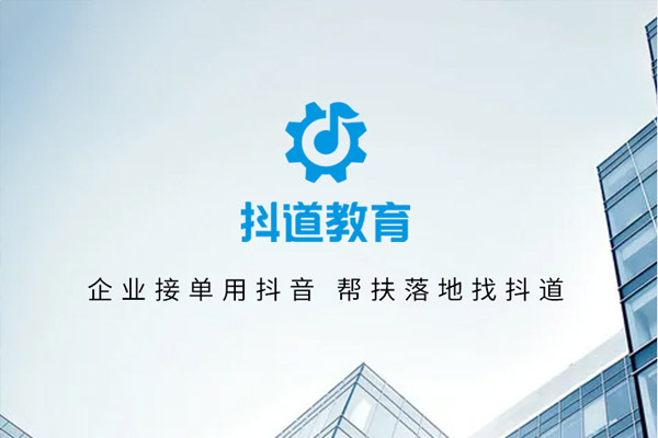 關于抖道