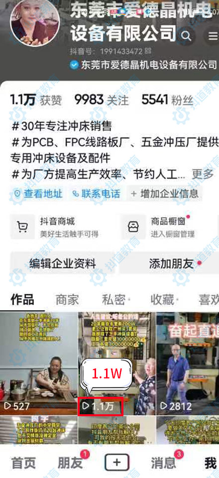 東莞市愛(ài)德晶機(jī)電設(shè)備有限公司