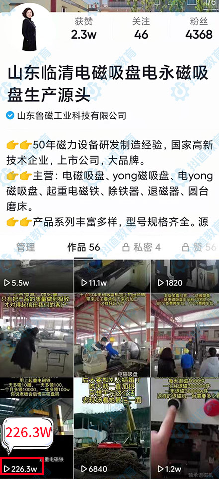 山東魯磁工業(yè)科技有限公司
