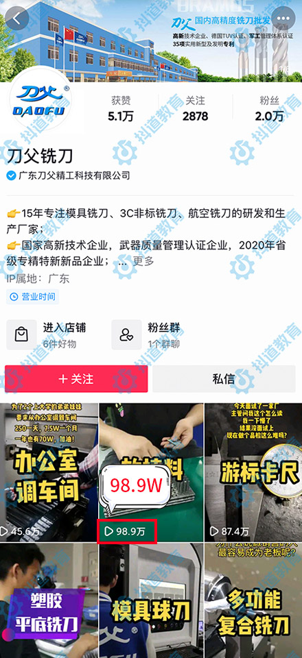 廣東刀父精工科技有限公司