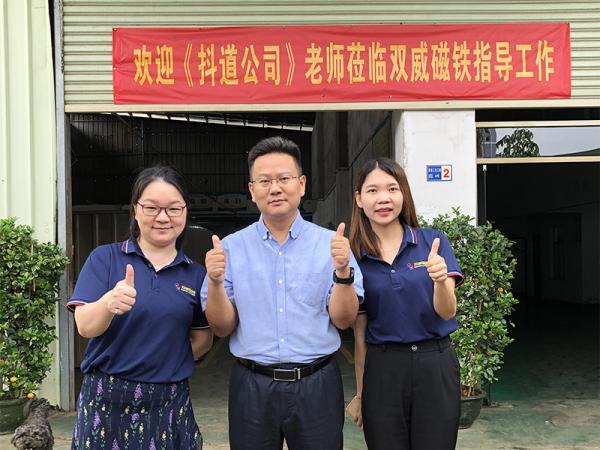 走訪(fǎng)雙威磁鐵